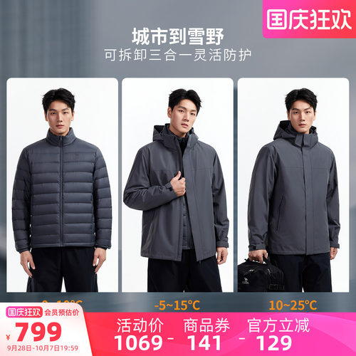 骆驼三合一冲锋衣鹅绒内胆三防