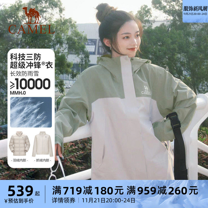 骆驼户外北风冲锋衣男女抓绒羽绒可选旅游登山服防风防水情侣外套