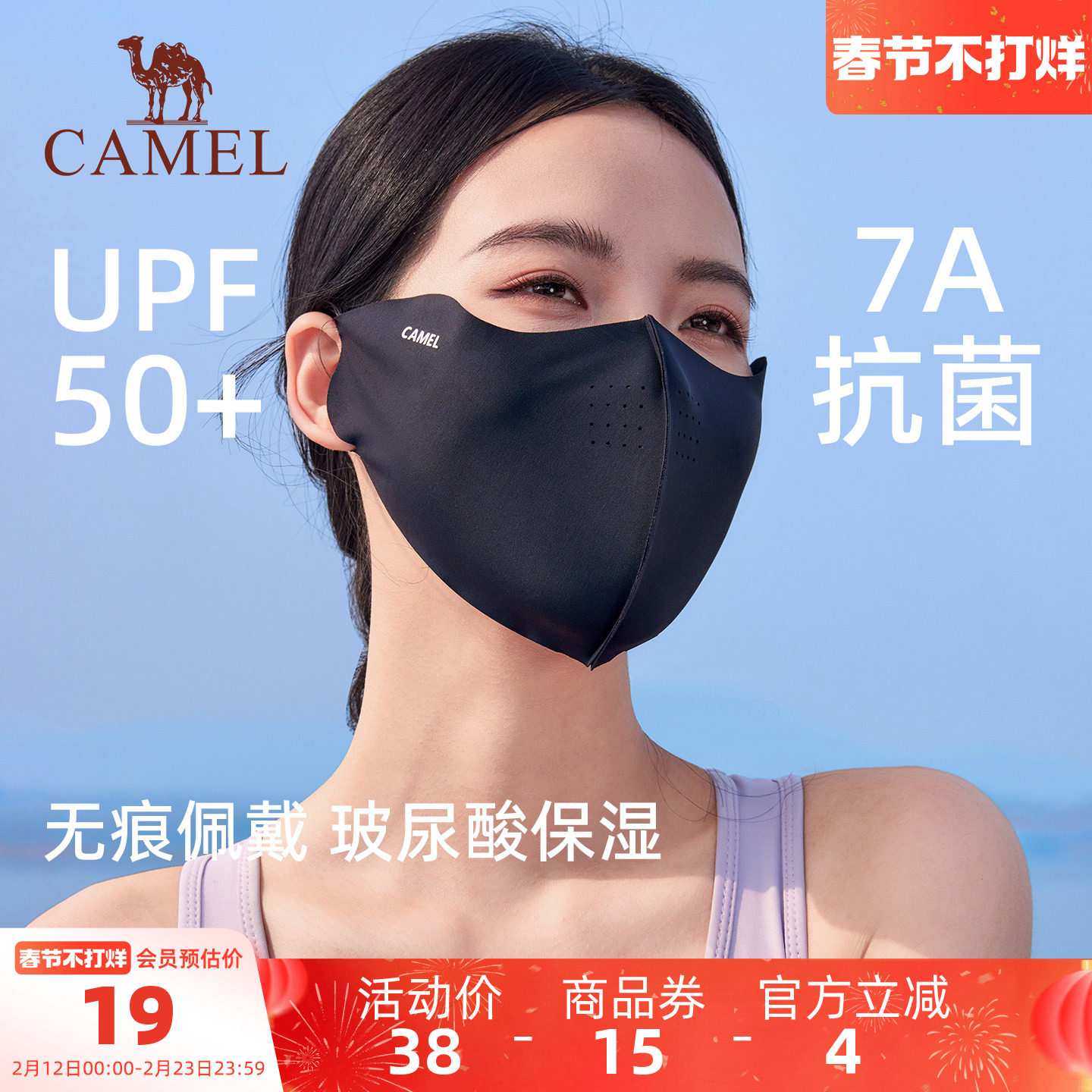 骆驼7A抗菌防晒口罩冰丝凉感夏女upf50+防紫外线轻薄透气遮阳面罩