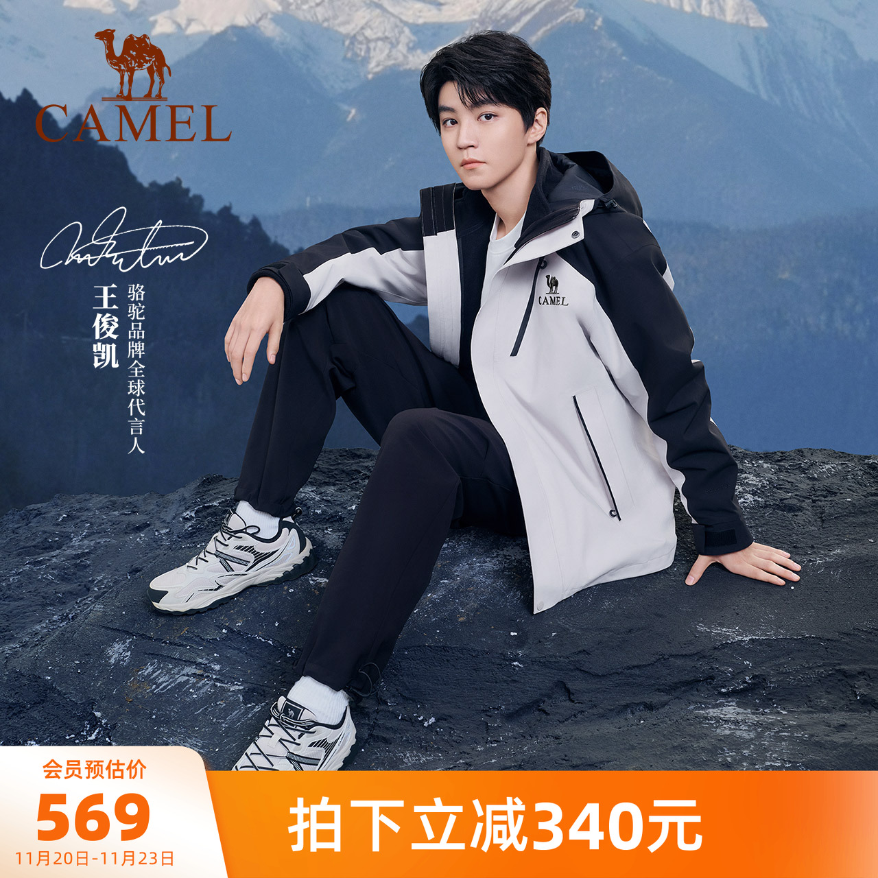 骆驼王者凯甲三合一户外暴雨级硬核冲锋衣