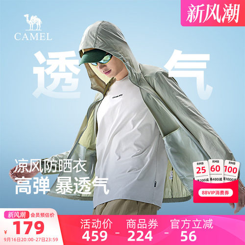 骆驼男装防晒服防紫外线