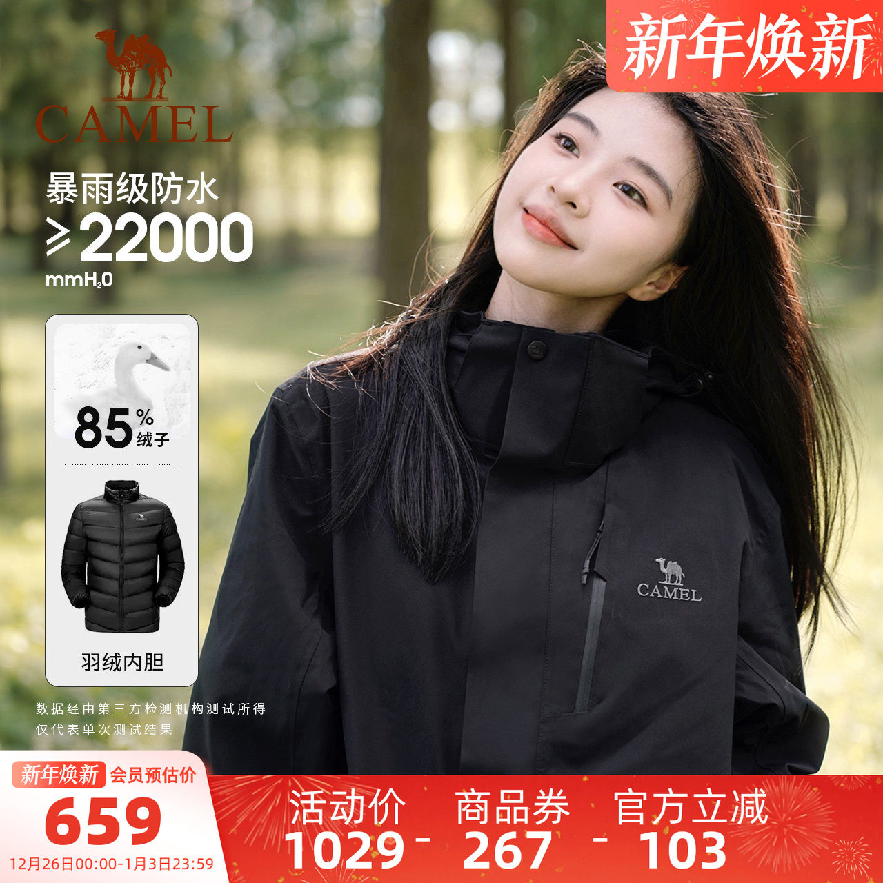 [羽绒内胆]骆驼户外黑色冲锋衣男女冬款三合一排骨羽绒服防水外套