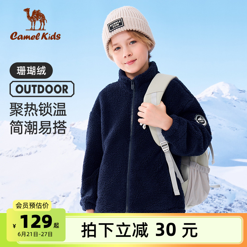 小骆驼儿童羊羔绒卫衣保暖中大童摇粒绒外套上衣男童女童抓绒衣厚