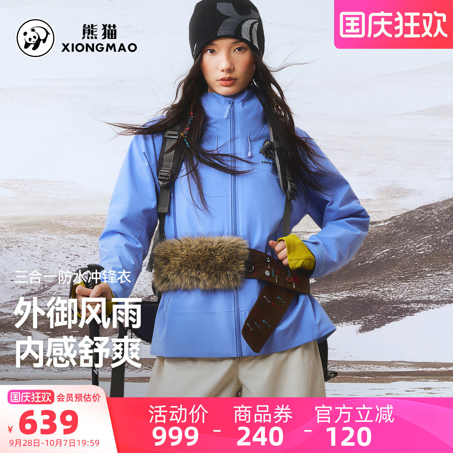 熊猫户外蓝色冲锋衣女款三合一外套2026新款秋冬防水防风连帽上衣