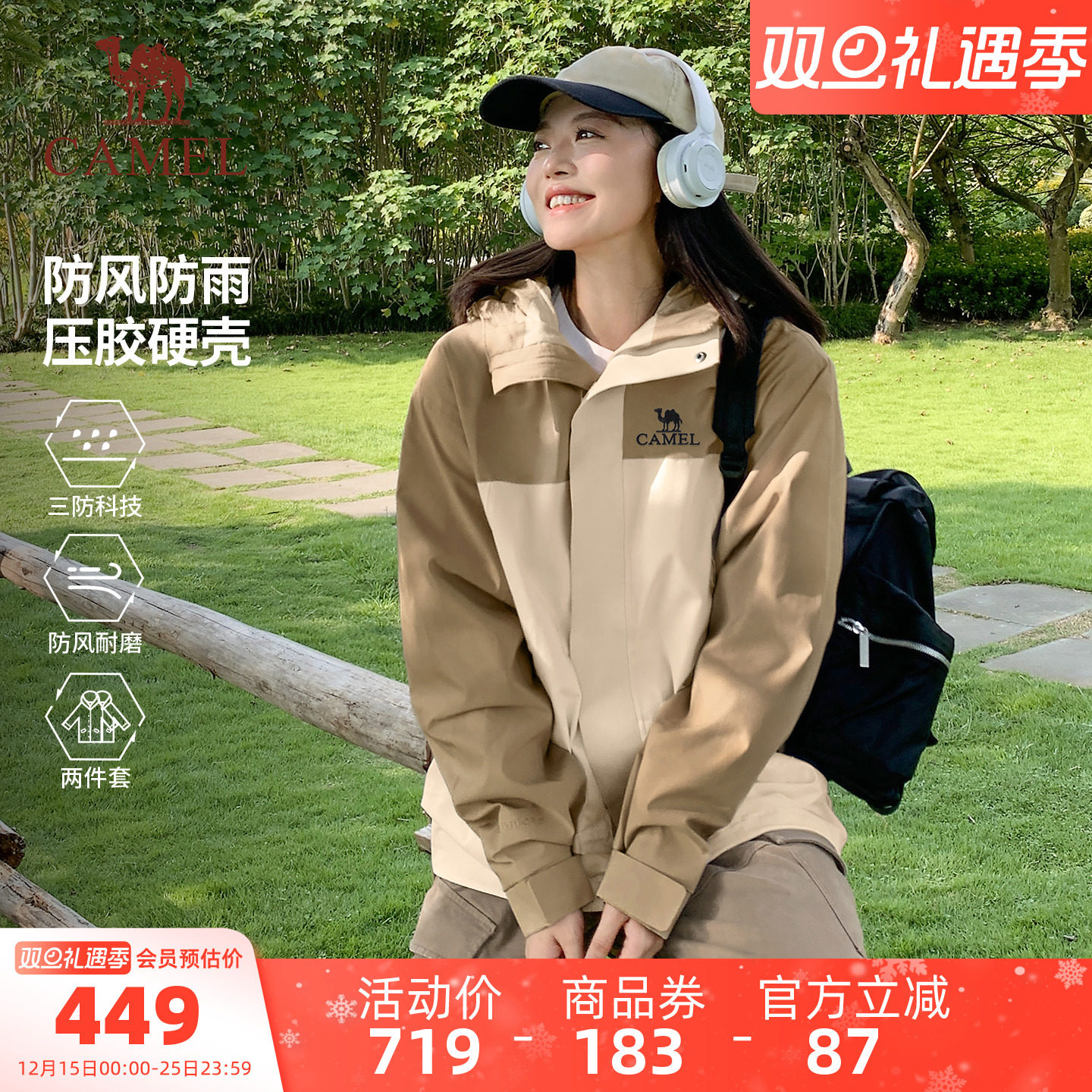 骆驼户外北风三合一冲锋衣防水防风外套男女秋冬款旅游进藏登山服