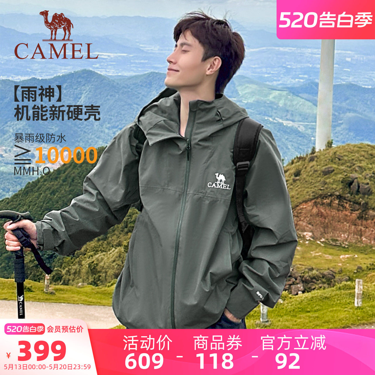 【骆驼雨神】男装夹克男士户外时尚冲锋衣外套防水进藏时尚登山服