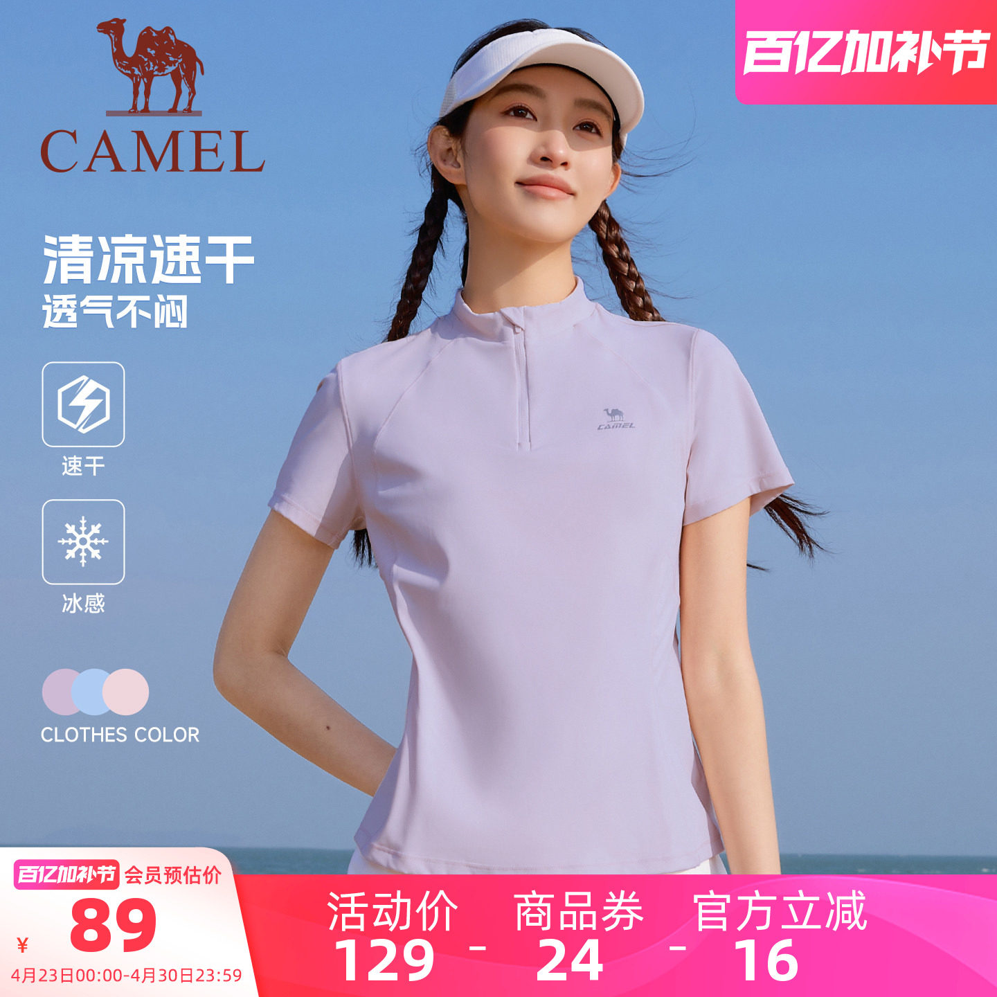 骆驼健身立领速干T恤女2026夏季新款吸湿运动网球瑜伽服短袖上衣