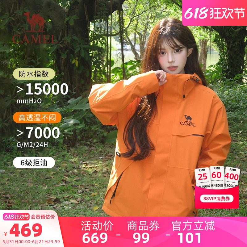 骆驼女装三防橙色冲锋衣三合一春秋新款登山防风防水休闲外套夹克