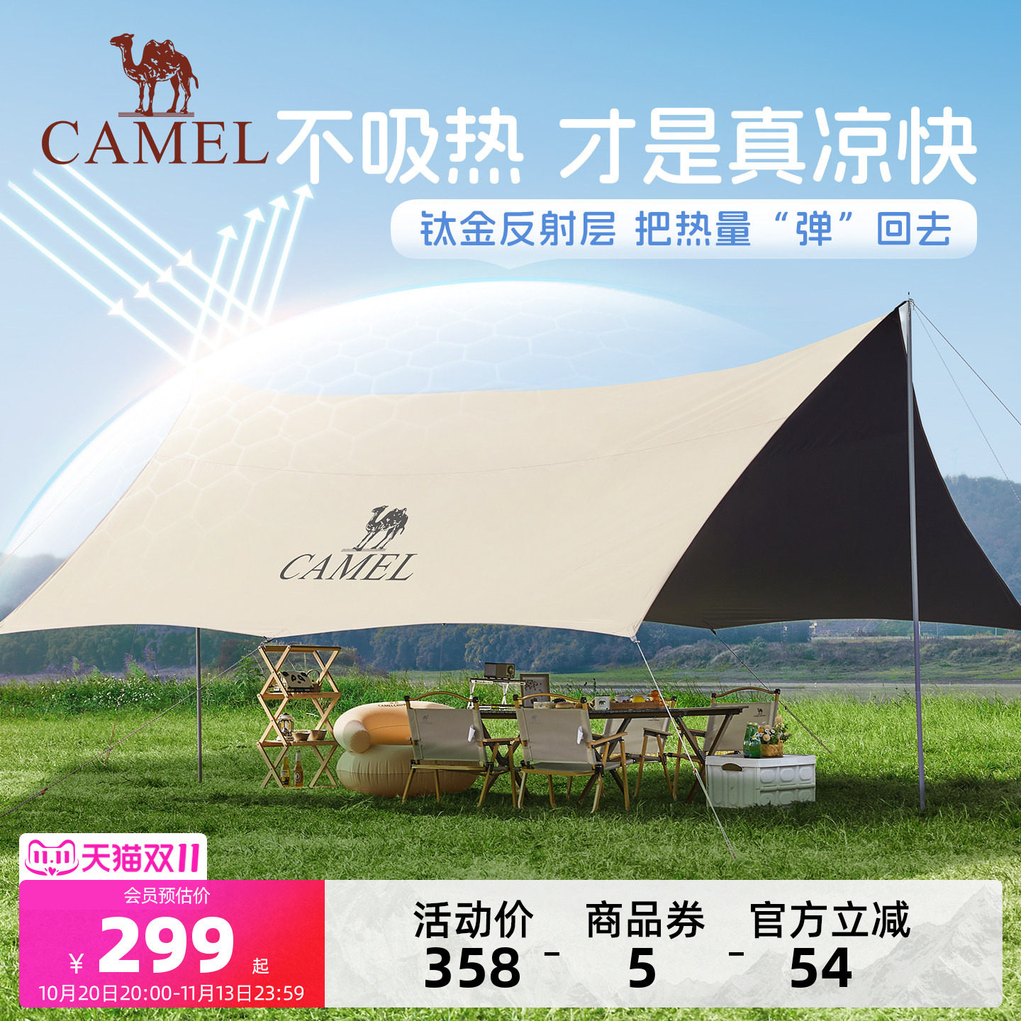 骆驼户外钛金黑胶天幕帐篷露营野营防晒凉棚防雨遮阳棚布装备全套