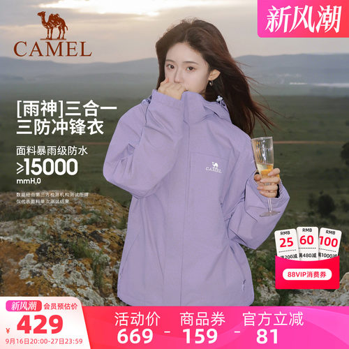 骆驼丁香紫冲锋衣男女三合一外套