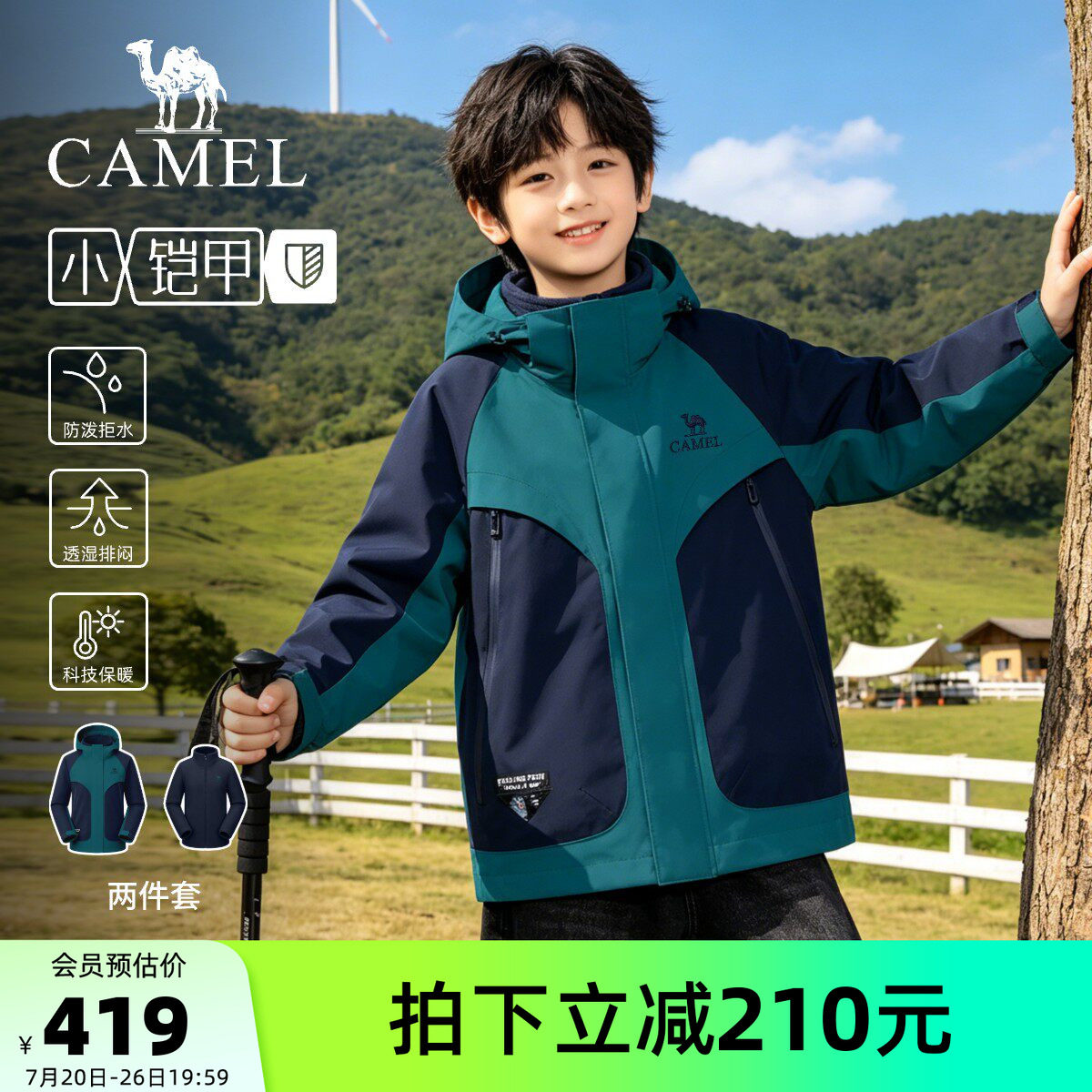 骆驼儿童冲锋衣2026新款防风防水户外登山服外套男女童风衣两件套