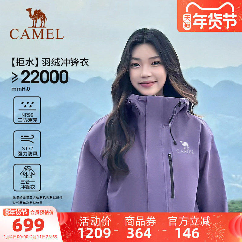 [羽绒版]骆驼三合一冲锋衣羽绒服内胆男女款防水外套紫色登山服装