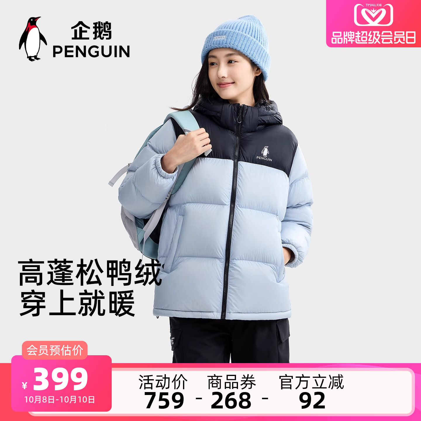 骆驼企鹅系列户外羽绒服女外套2025冬季新款防风保暖轻薄面包服男