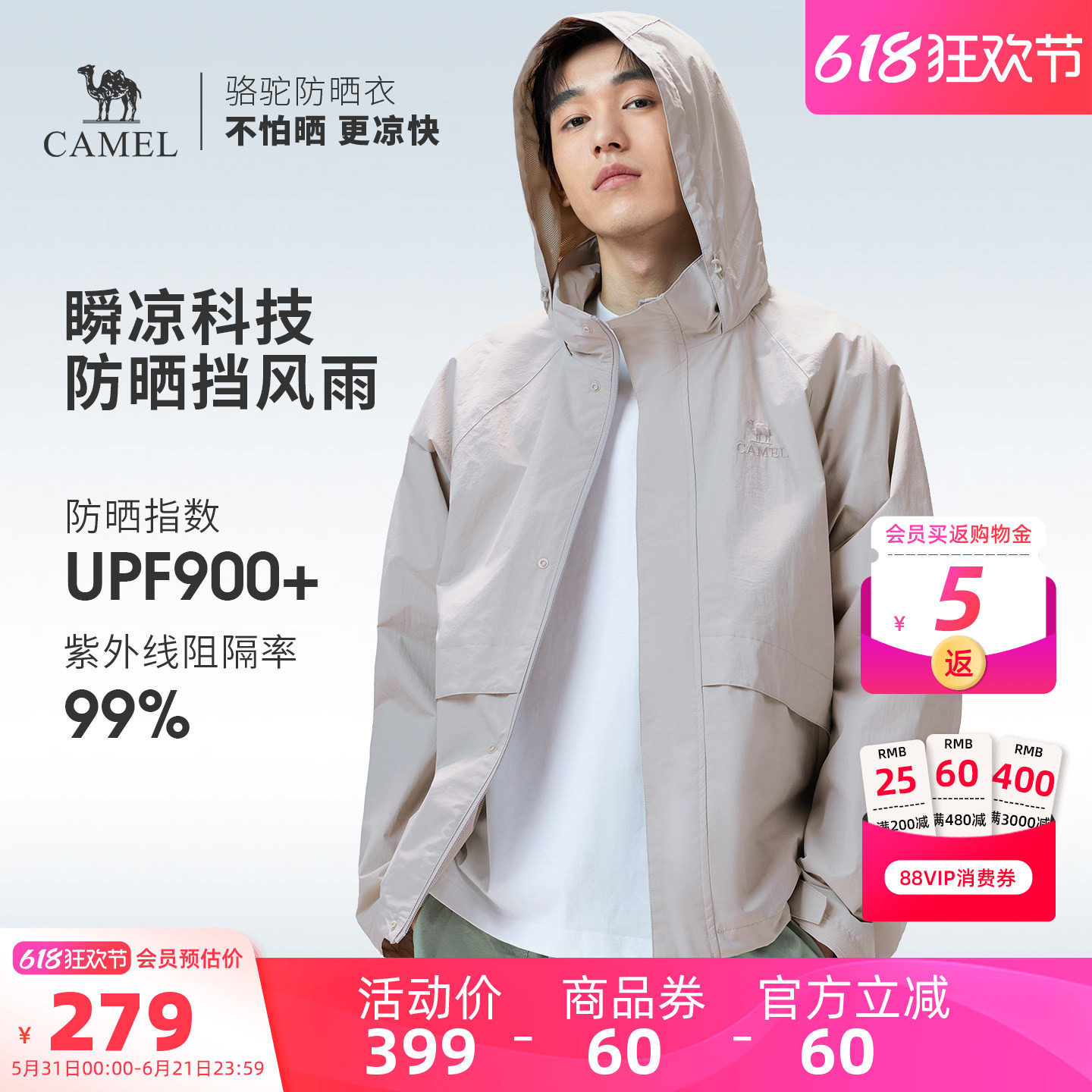 骆驼户外防晒衣2026夏季新款男女同款防雨防风连帽夹克防晒服外套