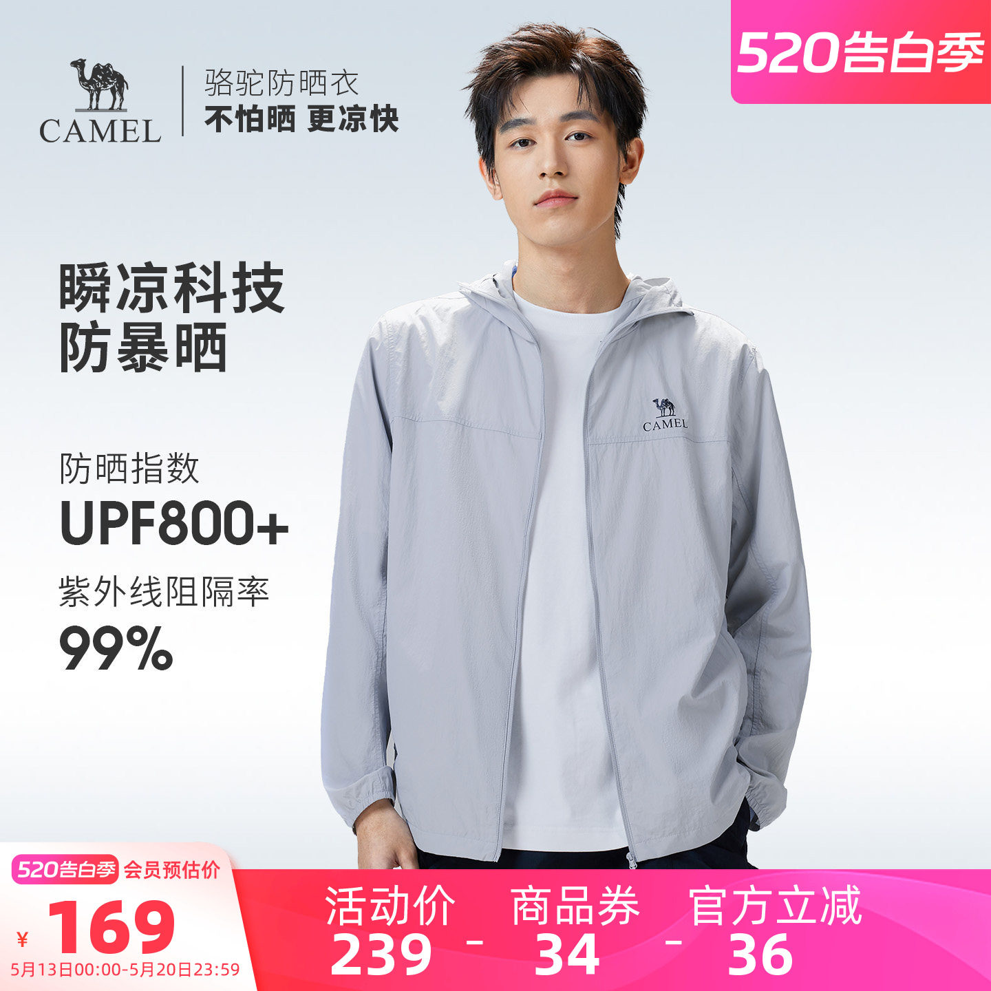 骆驼户外防晒衣2026夏季新款男款晴雨两穿凉感防泼水连帽运动外套