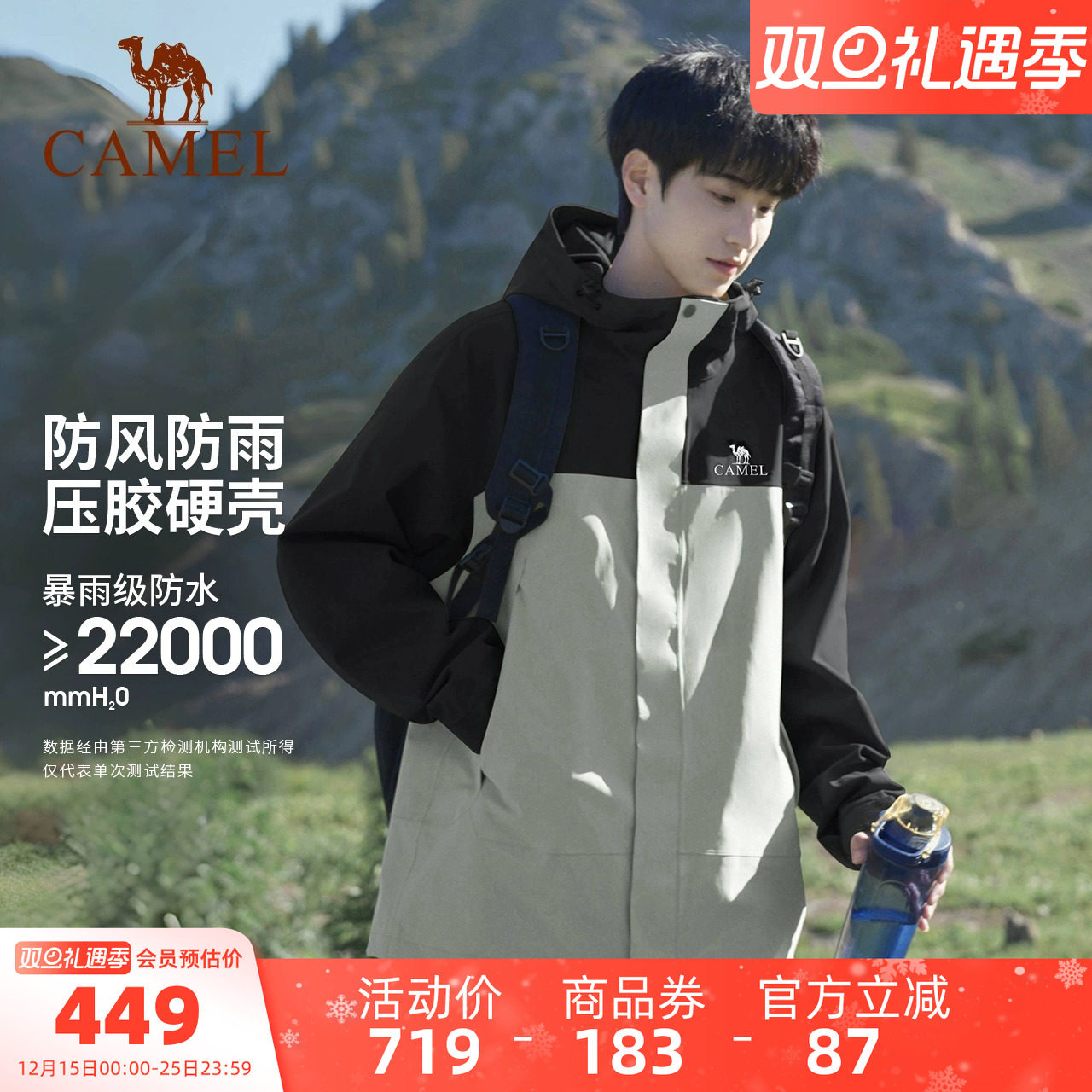 骆驼北风冲锋衣三合一男女新款外套可拆卸两件套防水旅游登山服装