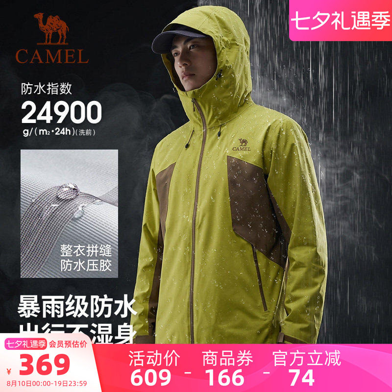 骆驼男士冲锋衣防风防水