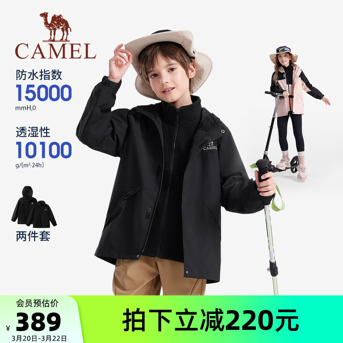 骆驼儿童冲锋衣三合一可拆卸厚户外连帽外套防风防水男女童滑雪服