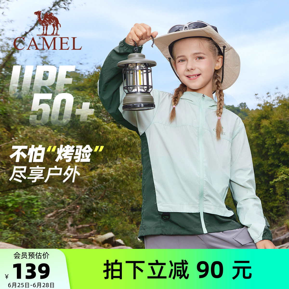 骆驼儿童防晒衣UPF50+轻薄2026新款透气连帽拉链户外男女童防晒服