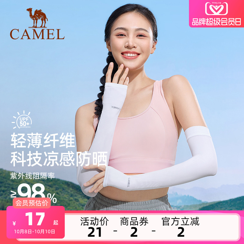 骆驼冰袖防晒袖套女薄款防紫外线夏季骑行开车冰丝凉感宽松护袖男