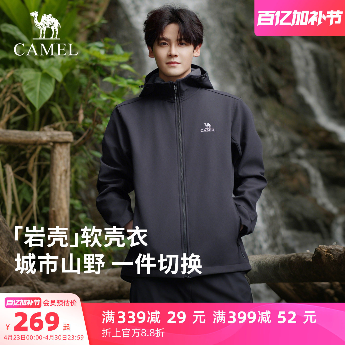 [岩壳Evo]骆驼户外软壳衣外套男2026春装防风夹克运动登山服女
