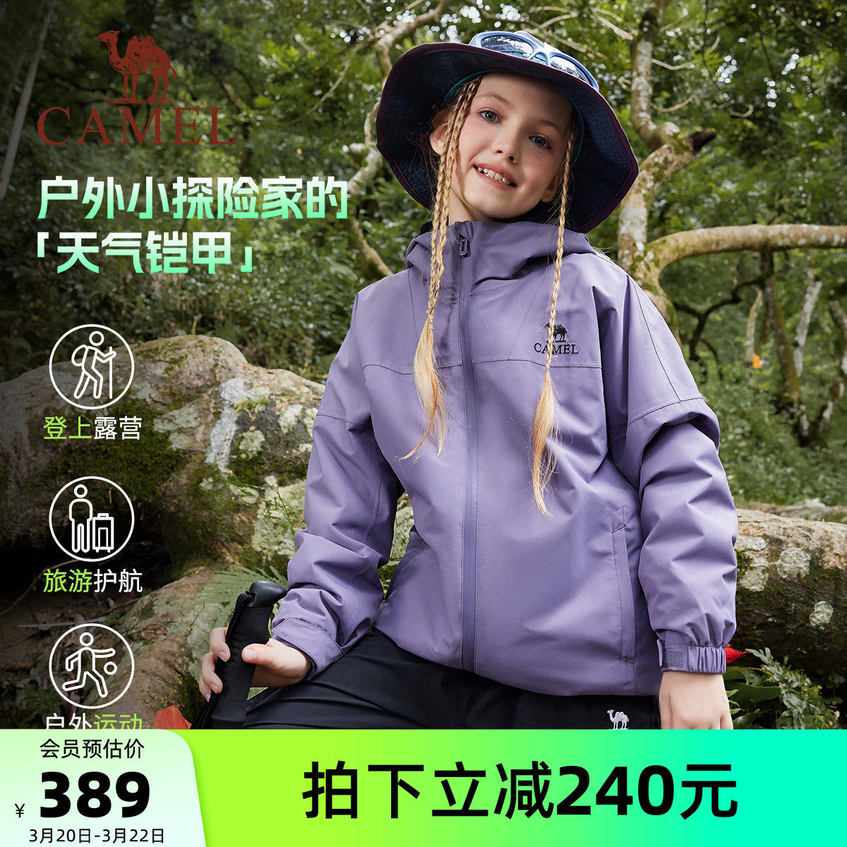 【小铠甲】骆驼儿童冲锋衣三合一防水户外女童滑雪服男童加绒外套