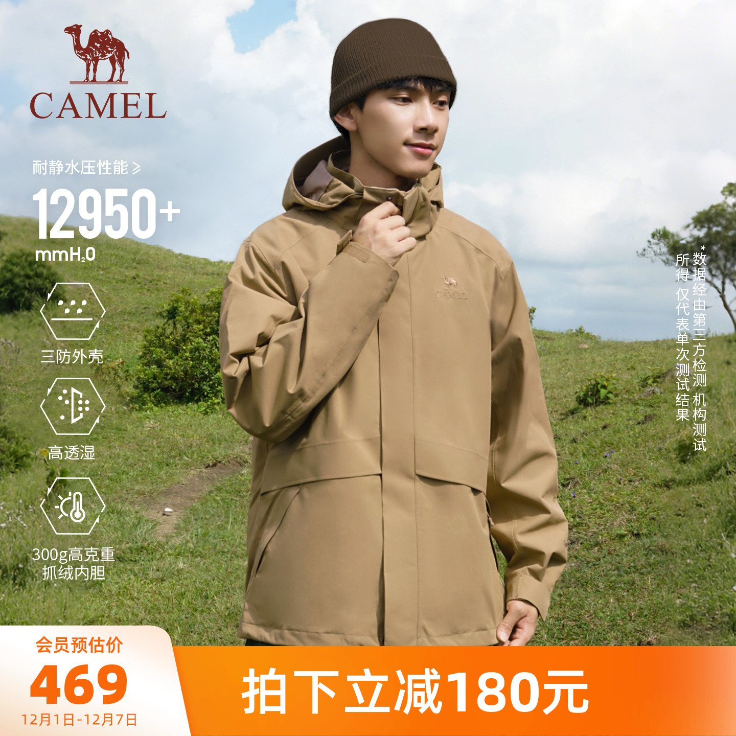 骆驼户外三防冲锋衣男女三合一可拆卸外套2025新款防风防水登山服