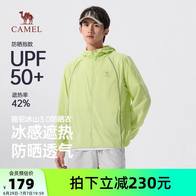 骆驼男装防晒衣男款户外新款夏季凉感薄外套防水透气轻薄连帽海边