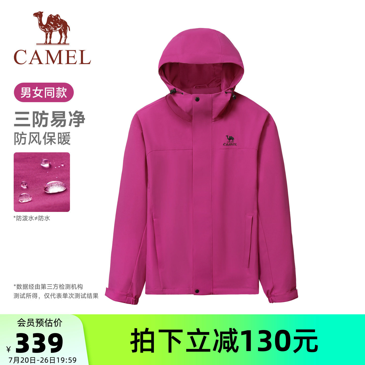 骆驼运动外套男全地形系列秋冬季风衣抗静电夹克防泼水连帽外套女