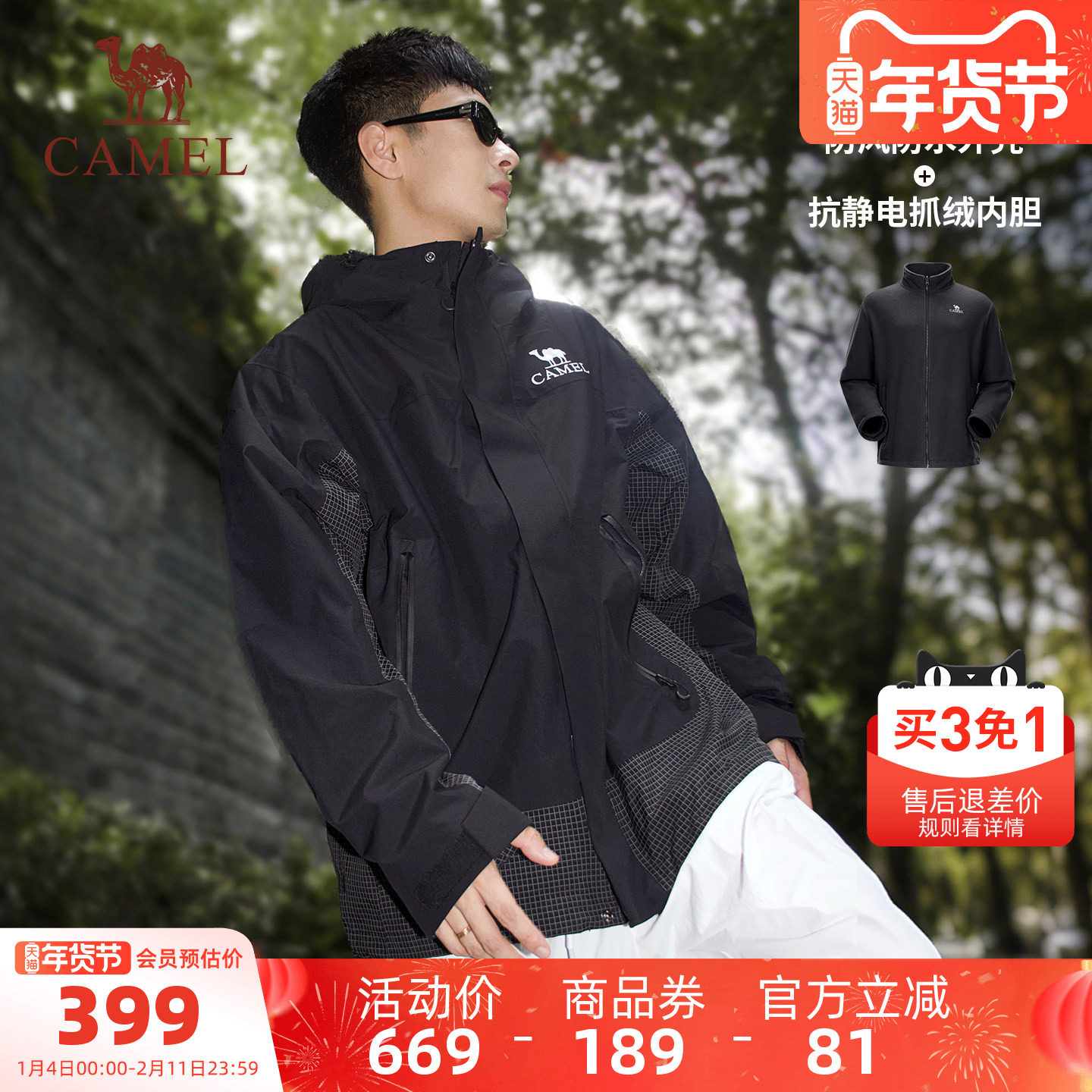 【清仓】骆驼户外冲锋衣男女外套三合一可拆卸两件防风防暴雨外套