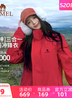 [母亲节礼物]骆驼中国红色冲锋衣三合一女户外防风防水旅游外套男