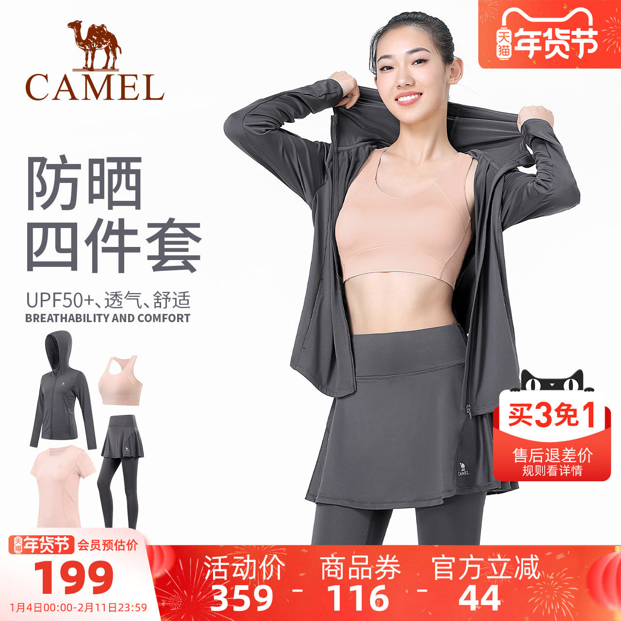 骆驼瑜伽服套装女款夏季防晒晨跑户外运动服装修身透气健身四件套,运动/瑜伽/健身/球迷用品,瑜伽套装,淘宝优惠券,粉丝福利购,淘宝优惠卷