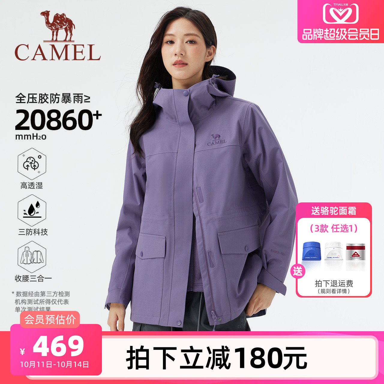 骆驼女装紫色冲锋衣外套2025新款抓绒三合一防风防水休闲外套夹克
