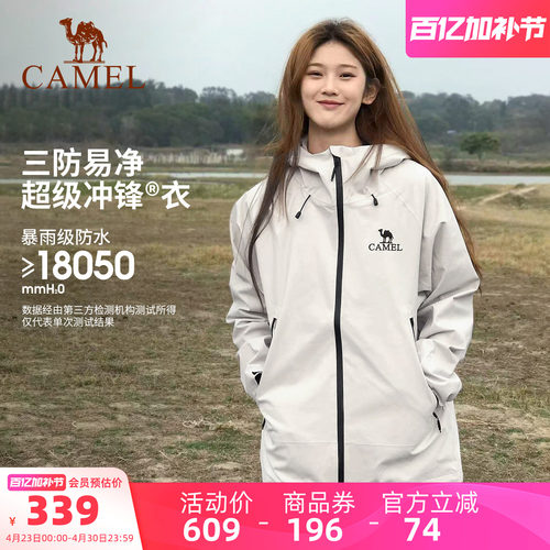 骆驼冲锋衣男女三防防风防水外套