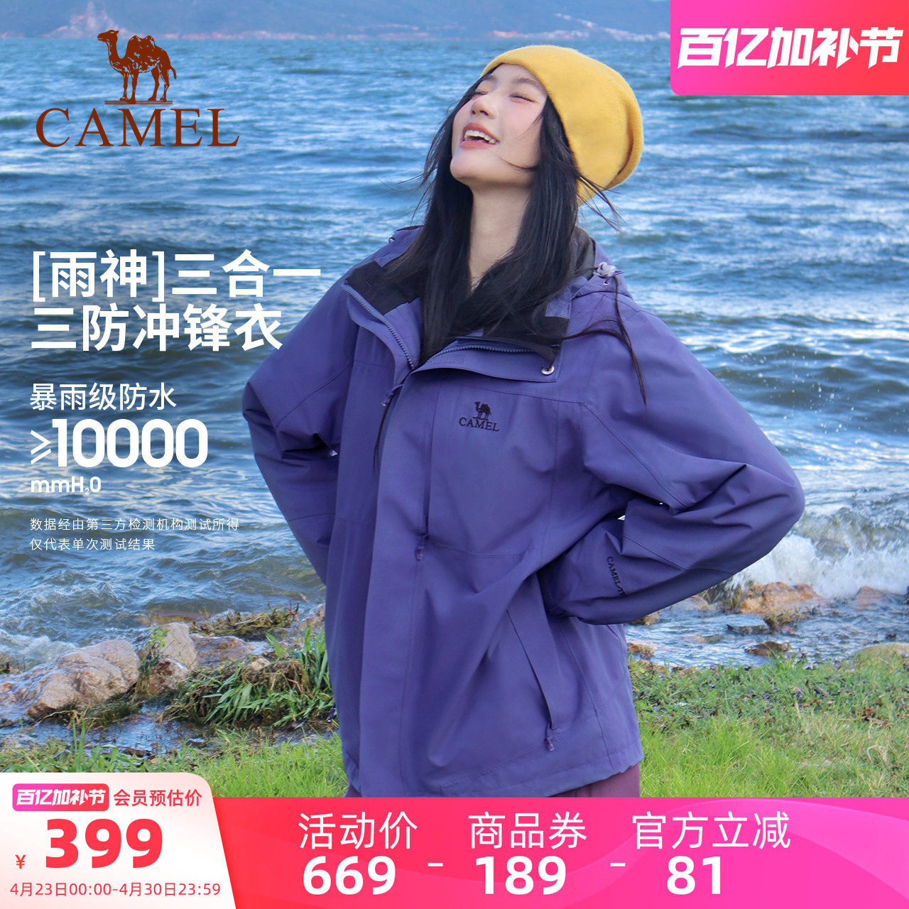 骆驼户外三防冲锋衣女三合一可拆卸防水外套男星云紫色旅游登山服