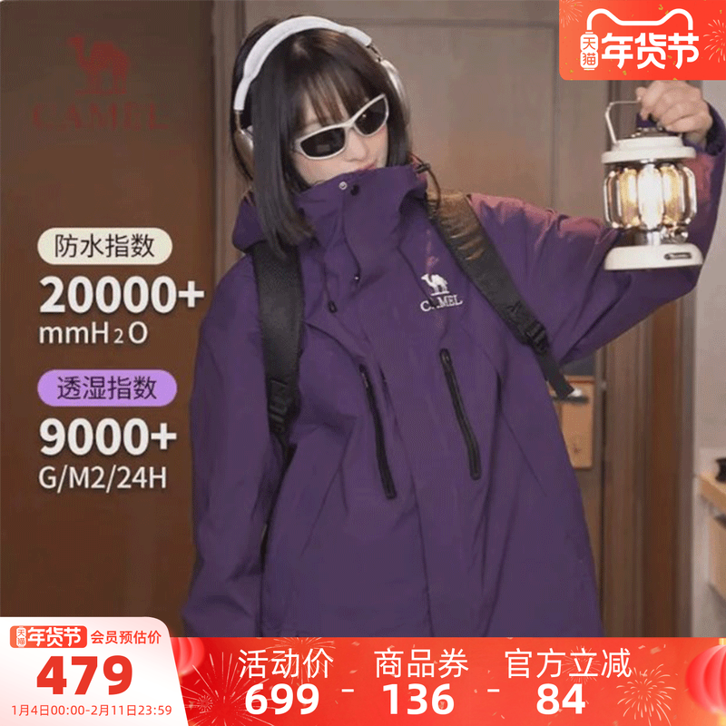 破晓︱骆驼女装紫色冲锋衣外套三合一秋冬防水休闲外套