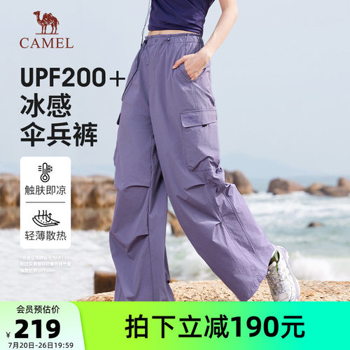 骆驼女装工装裤女宽松垂感2026春夏新款防晒凉感透气休闲伞兵裤