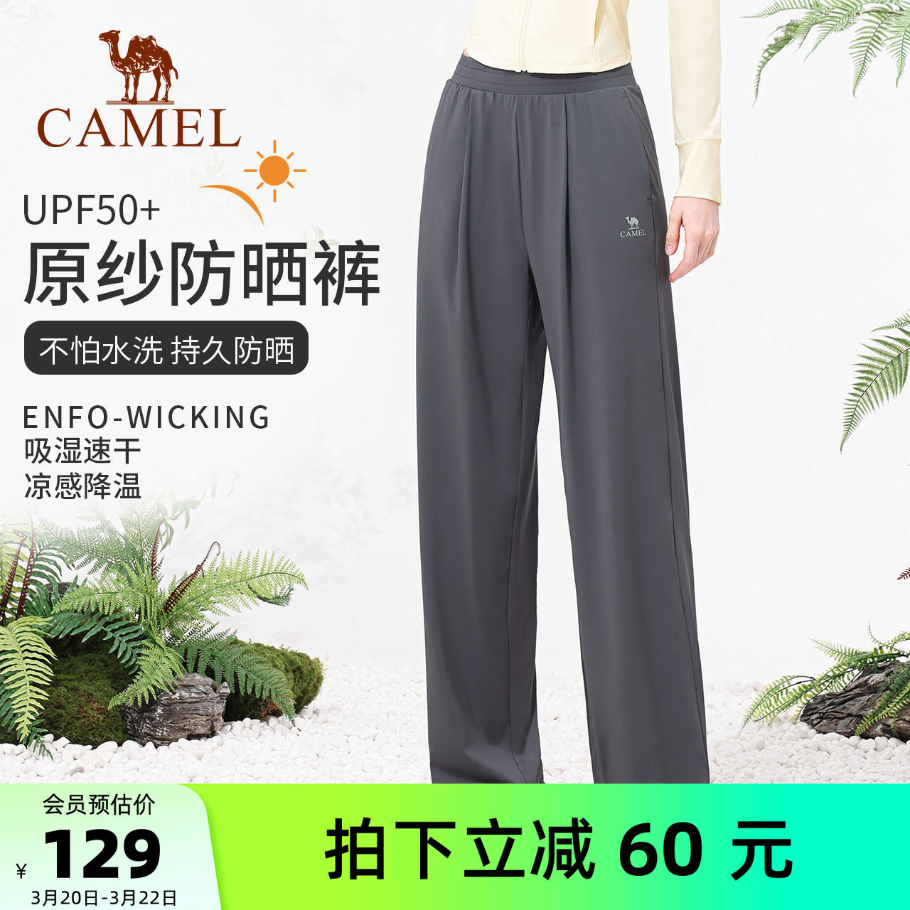 骆驼防晒裤女款夏季透气休闲阔腿运动裤外穿宽松冰丝速干瑜伽裤子