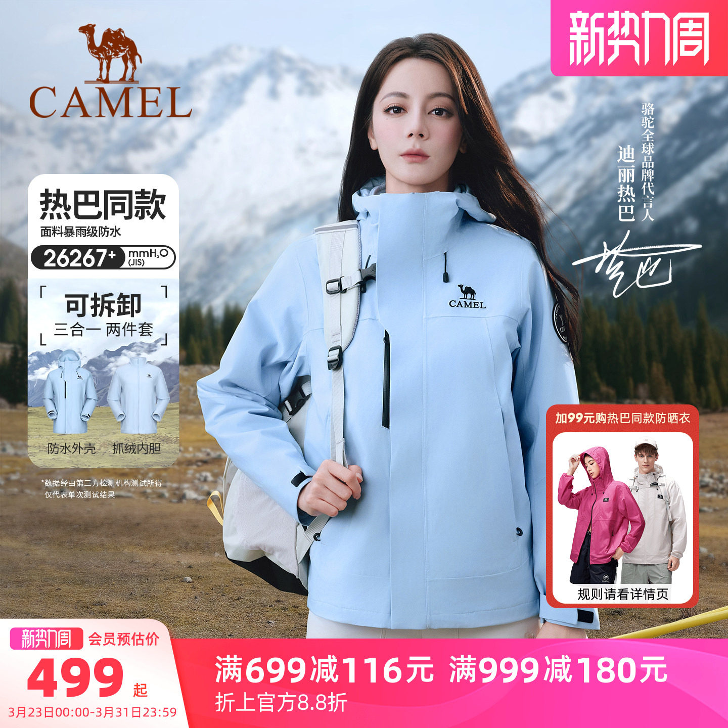 迪丽热巴同款|骆驼户外冲锋衣女款三合一外套防风防水登山服装男