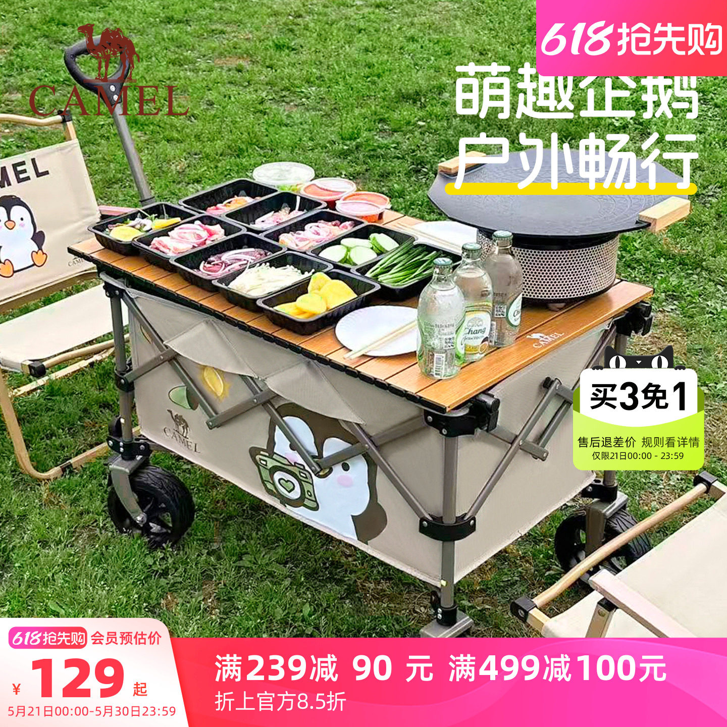 camel户外露营车抱抱鹅手推车聚拢野餐营地车可折叠儿童可躺快递