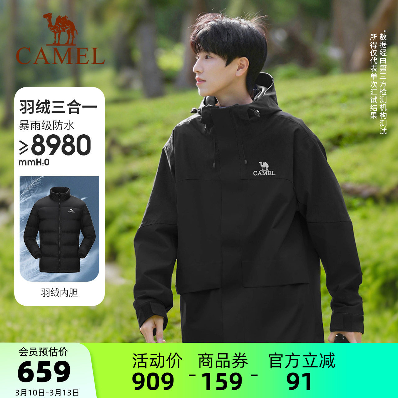 骆驼飙燃冲锋衣男三合一排骨羽绒服春季新款户外三防登山服外套女