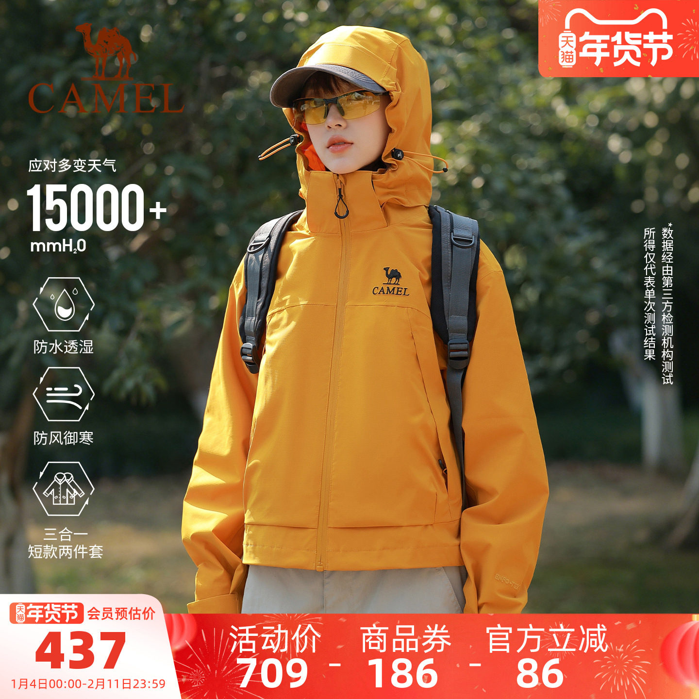 【抓绒版】骆驼向日葵黄色冲锋衣女三合一2025新款防风防水短外套,户外/登山/野营/旅行用品,冲锋衣,淘宝优惠券,粉丝福利购,淘宝优惠卷