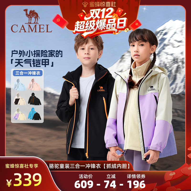 骆驼儿童冲锋衣三合一男童登山服