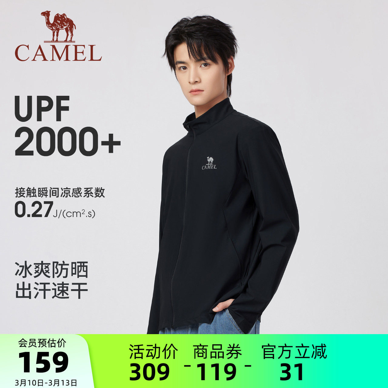 骆驼男装防晒衣男透气春夏冰感防紫外线遮阳户外运动休闲钓鱼外套