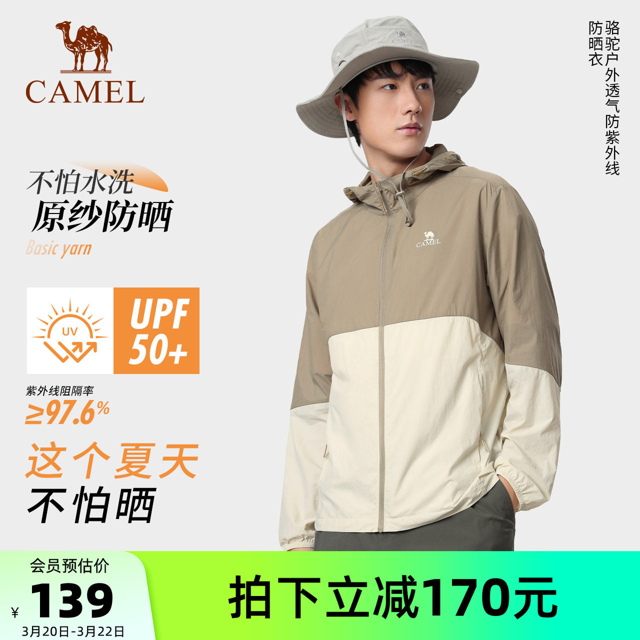 骆驼户外防晒衣2026夏季男女防紫外线防晒服冰丝外套皮肤衣