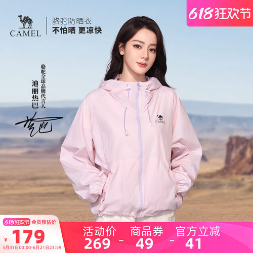 【迪丽热巴同款】骆驼沐光户外原纱防晒衣女凉感皮肤衣防晒服外套