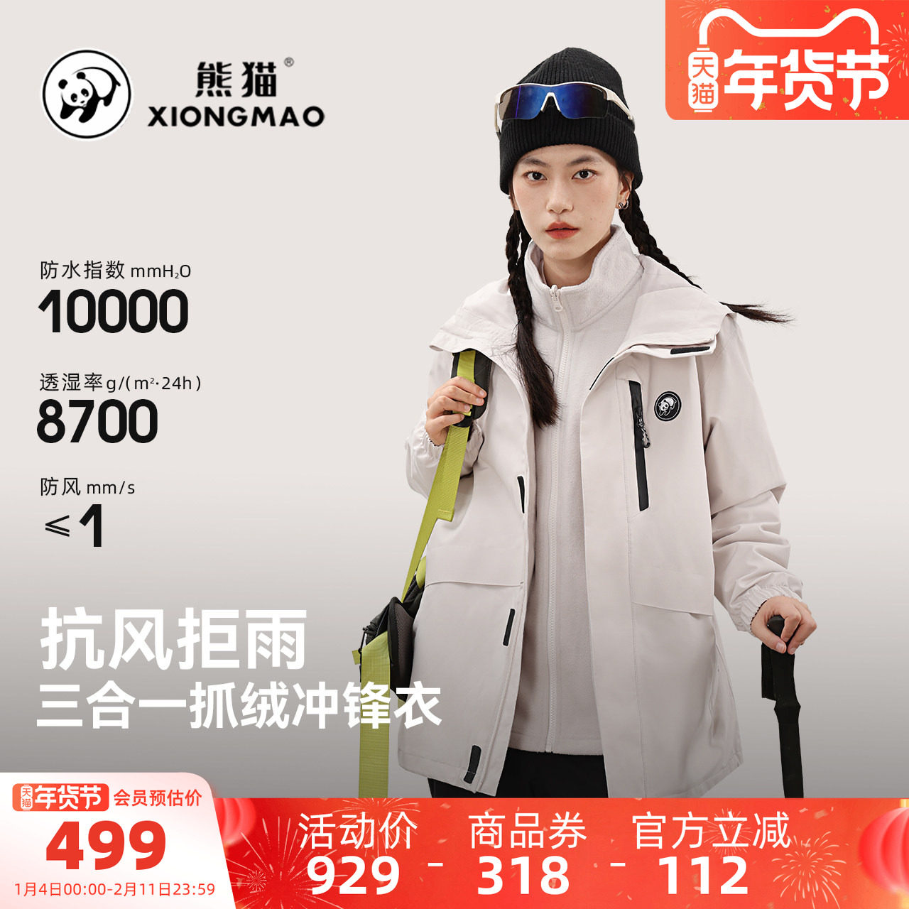 骆驼熊猫冲锋衣女三合一外套秋冬加厚冬装户外防风防水登山服男