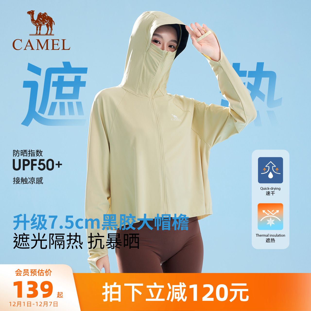 骆驼冷白皮户外原纱防晒衣女2025夏季新款全防护指尖骑行遮阳外套