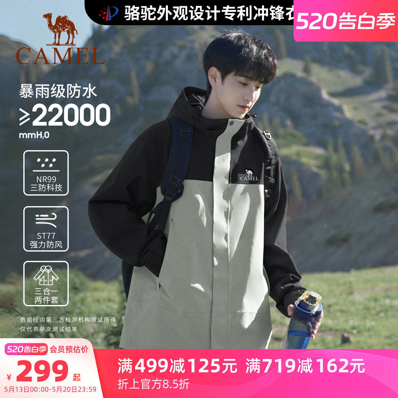 骆驼户外北风冲锋衣男单冲/抓绒三合一外套女春季防水旅游登山服