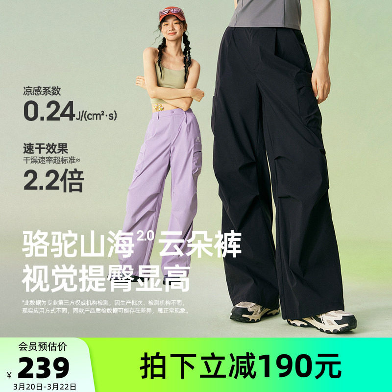 骆驼山海云朵裤女装休闲裤2026春夏新款伞兵裤防晒凉感速干工装裤